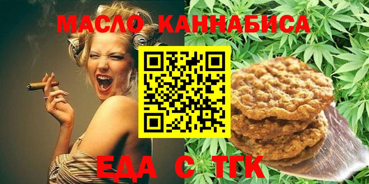 Печенье с ТГК марихуана  Вход с VPN  Невинномысск 