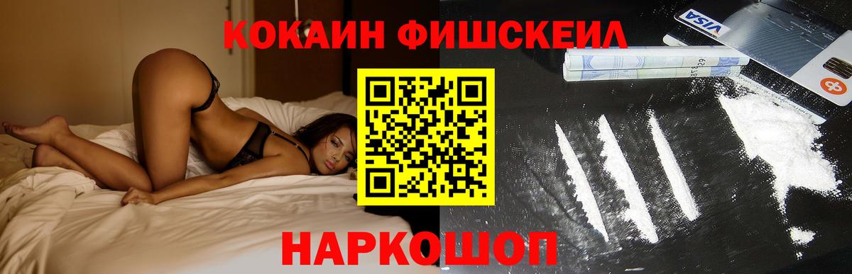 КОКАИН Перу  COCAIN Fish Scale  Невинномысск  Вход с VPN 