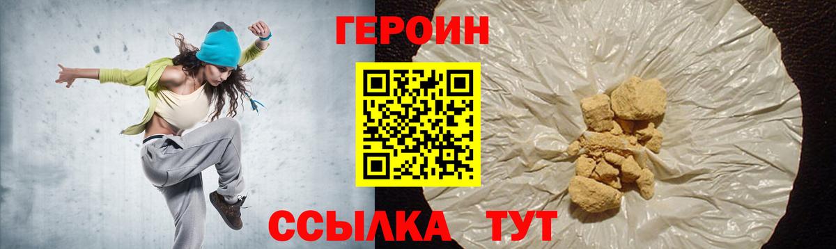 ГЕРОИН белый Невинномысск