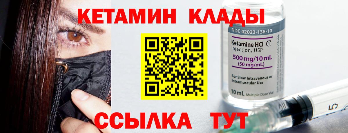 КЕТАМИН ketamine Невинномысск