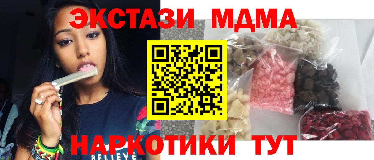 MDMA молли  МДМА кристаллы  Невинномысск  Вход с VPN 