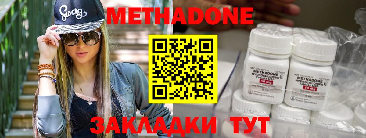 Невинномысск    вход  Вход с VPN  Метадон кристалл  Метадон methadone 